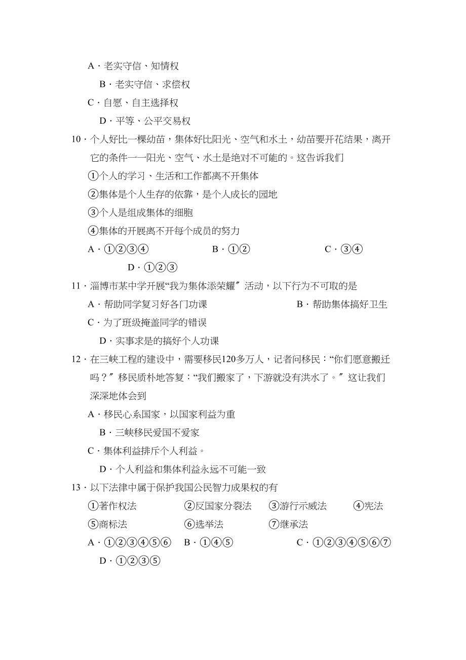 2023年度淄博市淄川区第一学期初三期中教学评价初中政治.docx_第3页