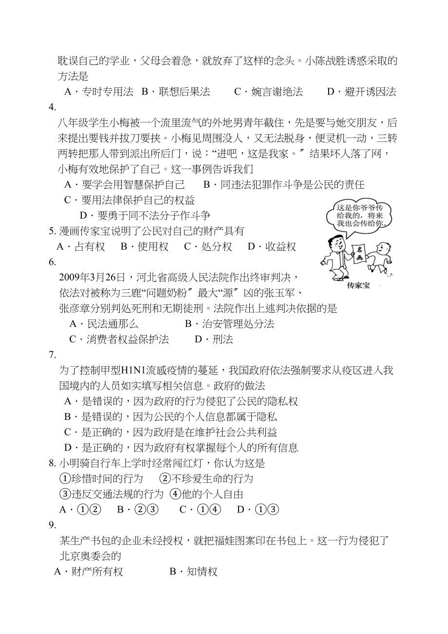 2023年江苏省南通市中考思想品德试题初中政治.docx_第2页