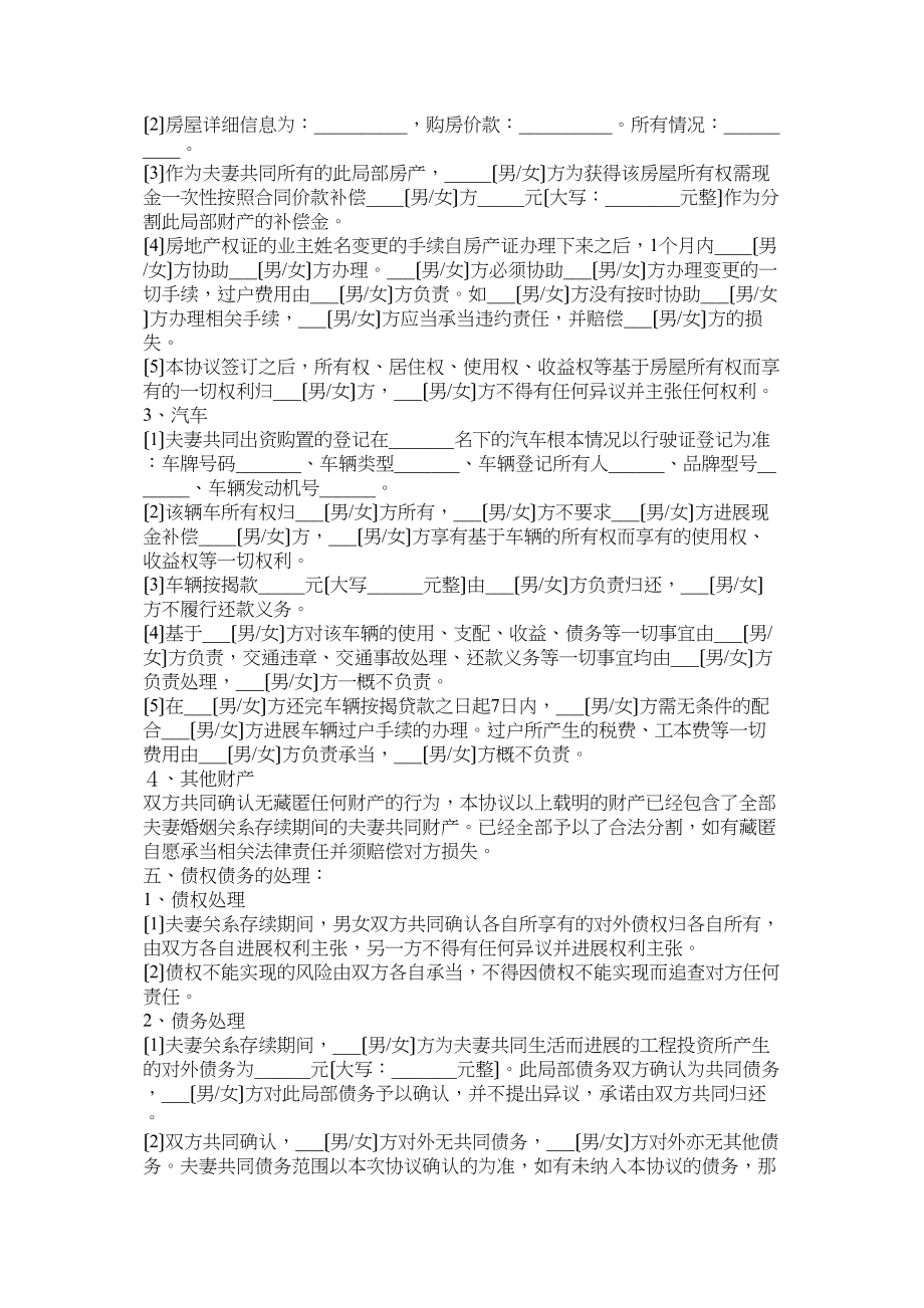 2023年民政局离婚协议书范本22.docx_第2页