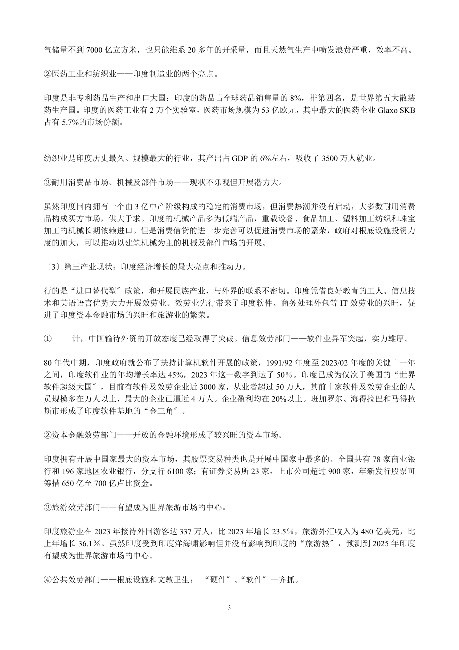 2023年印度经济现状及对外贸易政策分析.doc_第3页