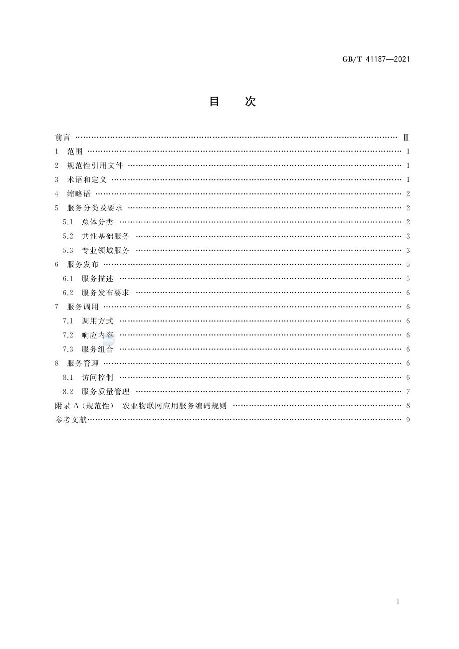 GB∕T 41187-2021 农业物联网应用服务.pdf_第2页