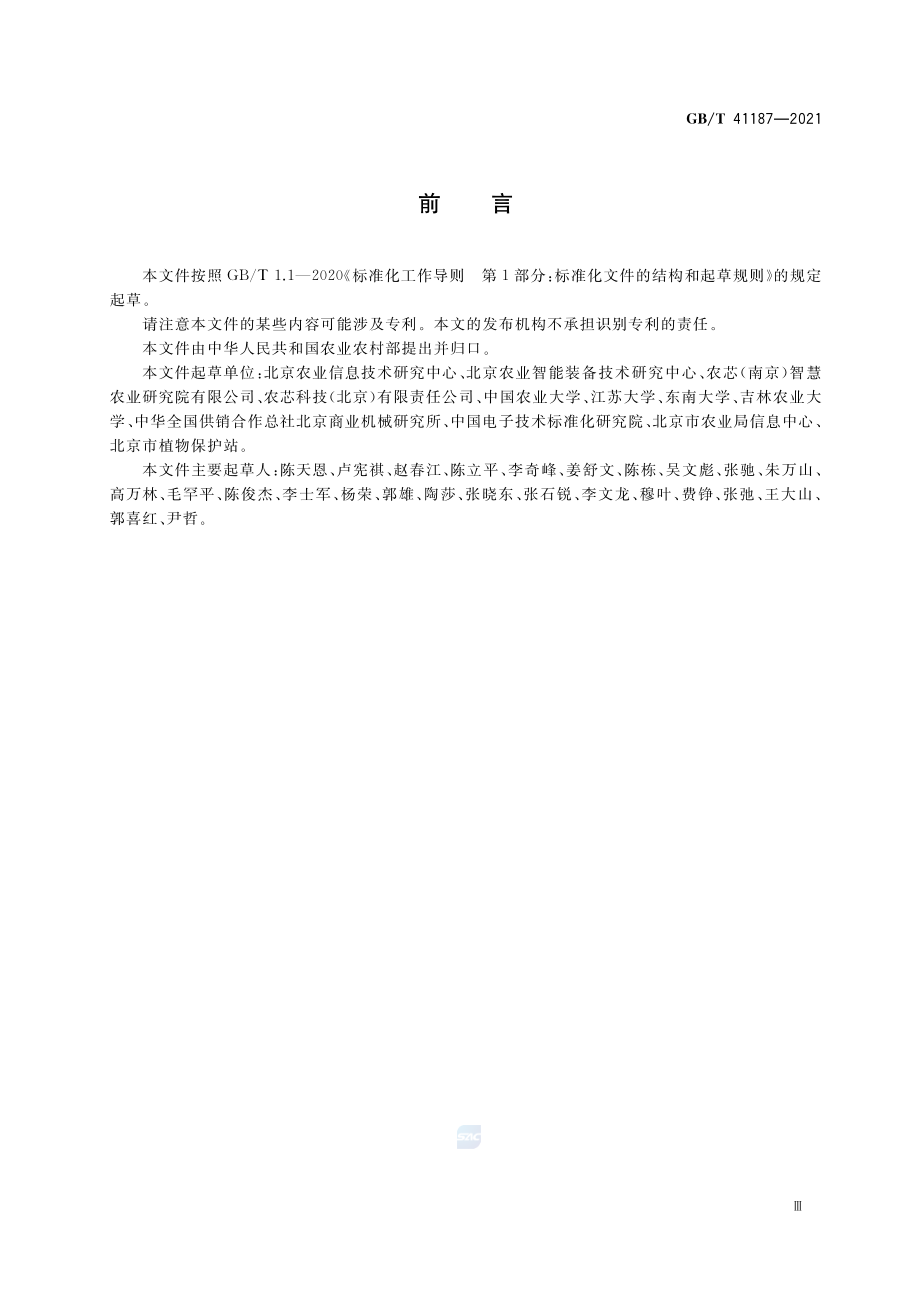 GB∕T 41187-2021 农业物联网应用服务.pdf_第3页