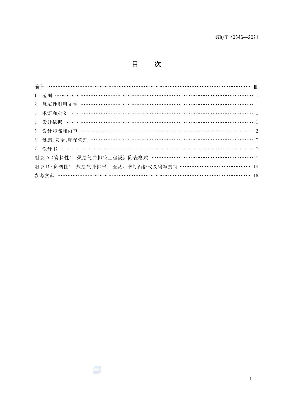 GB∕T 40546-2021 煤层气井排采工程设计规范.pdf_第2页