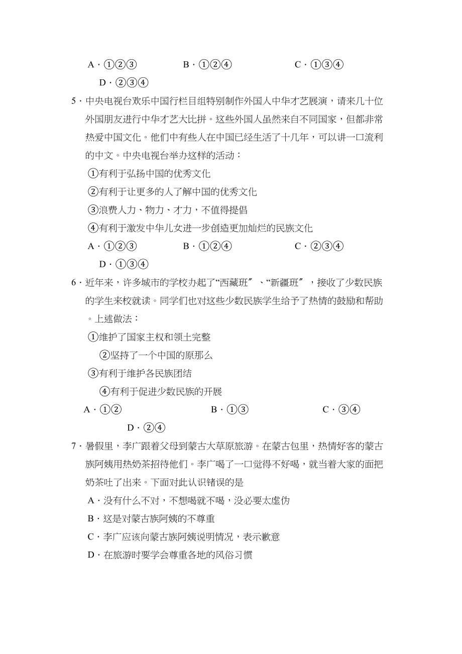 2023年度11月临沂市沂水县八年级政治定时作业初中政治.docx_第2页