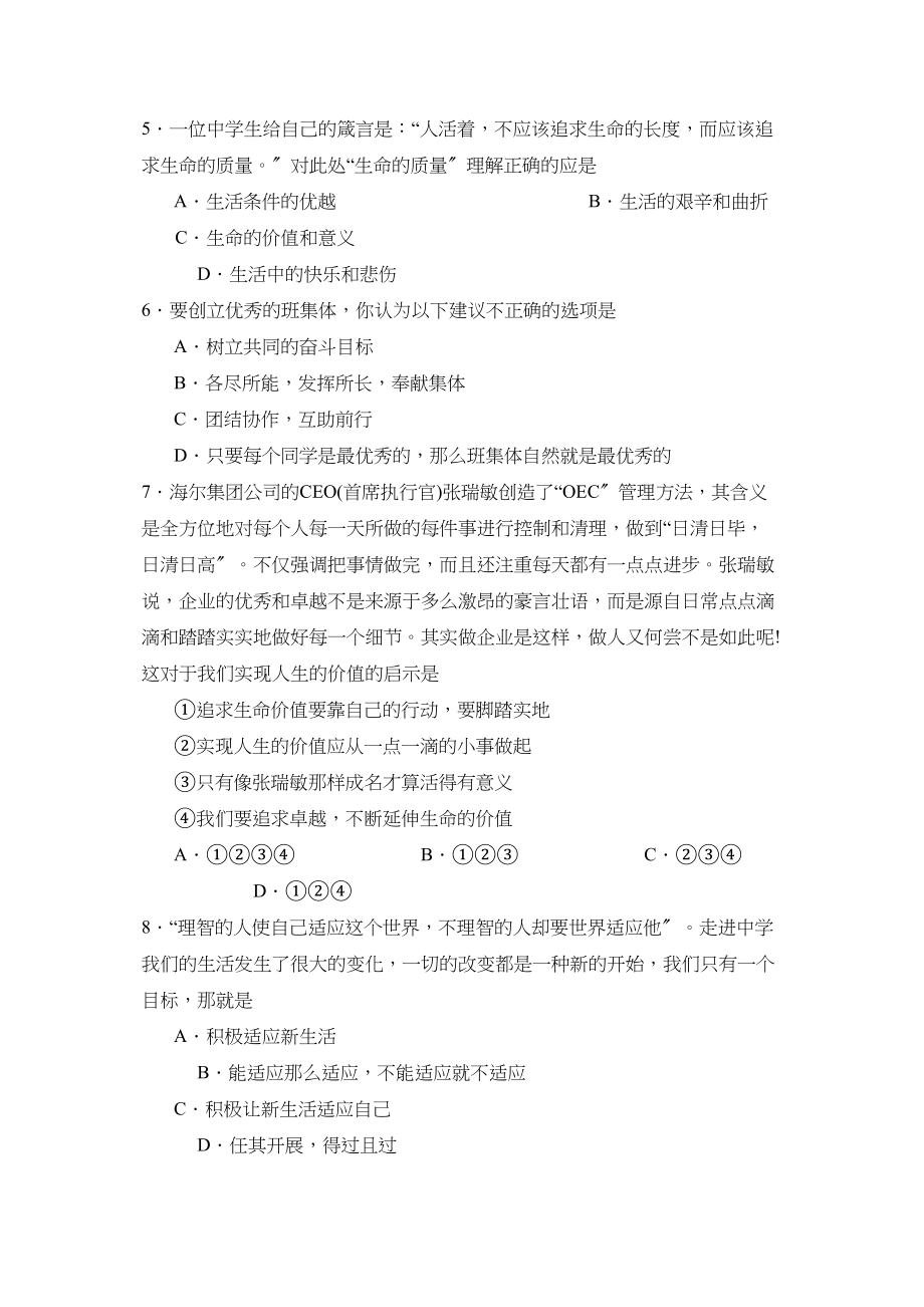 2023年度枣庄滕州市第一学期七年级期中考试初中政治.docx_第2页