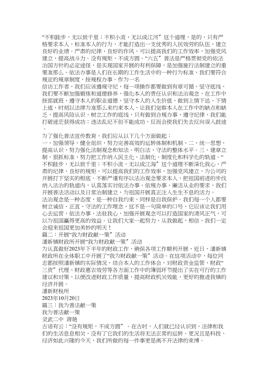 2023年为财政普法献一策.docx_第2页