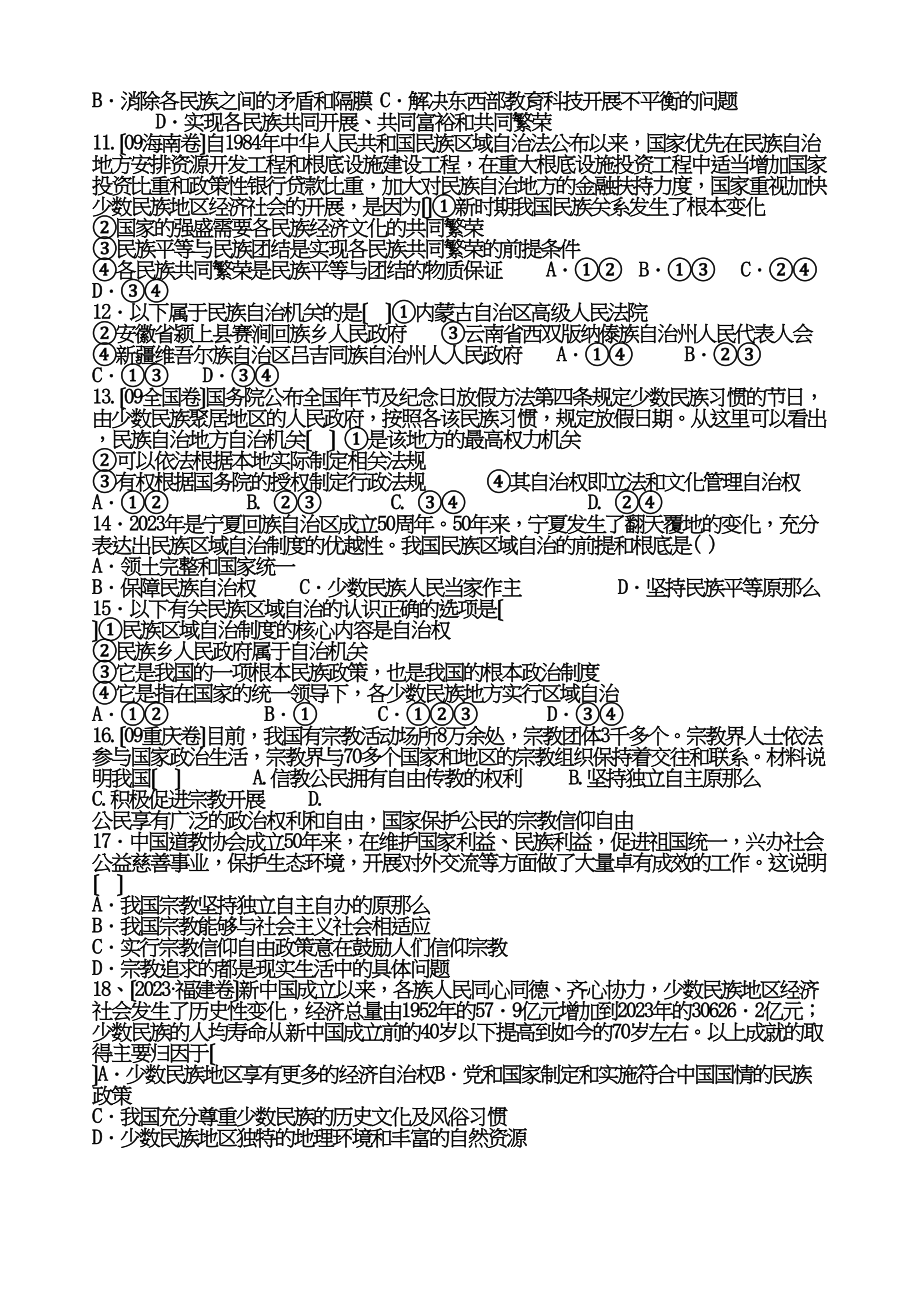 2023年重庆市云阳高三政治政治生活第三单元定时训练题2新人教版选修4.docx_第2页