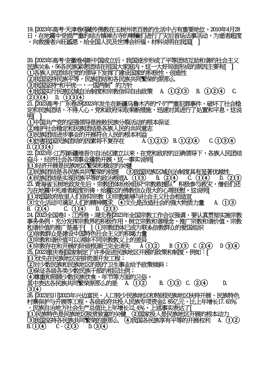 2023年重庆市云阳高三政治政治生活第三单元定时训练题2新人教版选修4.docx_第3页