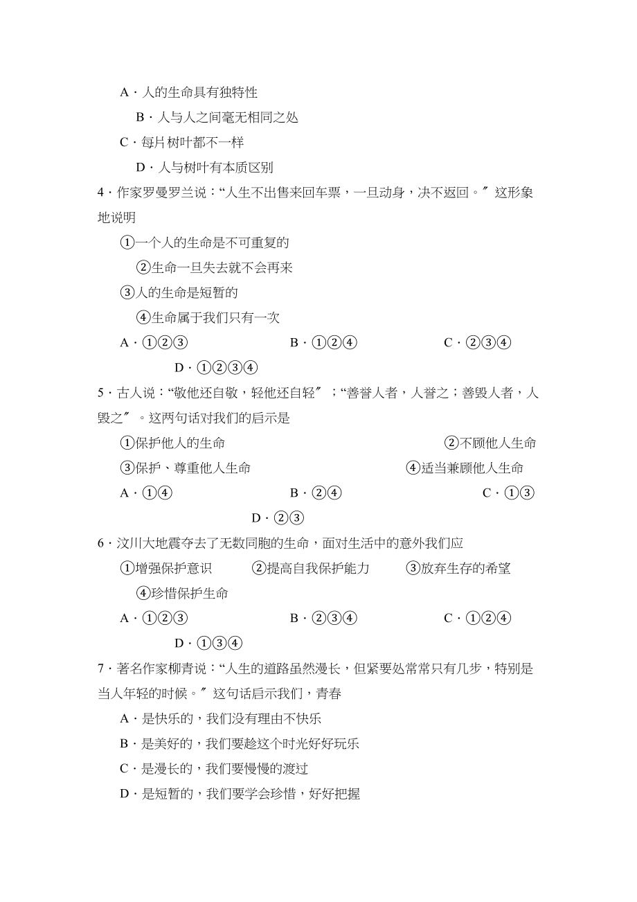 2023年度潍坊市高密初段第一学期七年级期中考试初中政治.docx_第2页