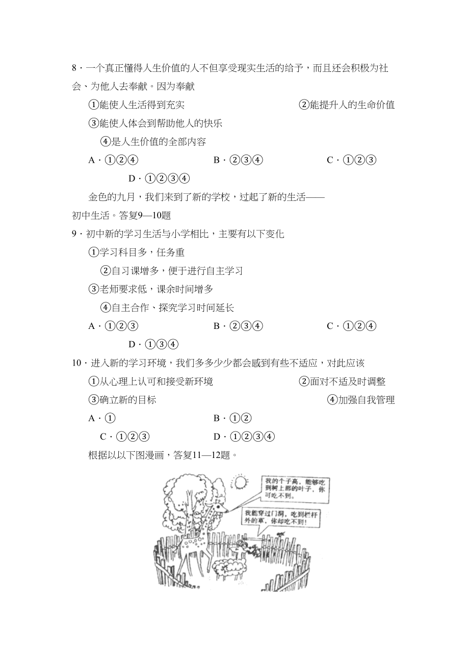 2023年度潍坊市高密初段第一学期七年级期中考试初中政治.docx_第3页