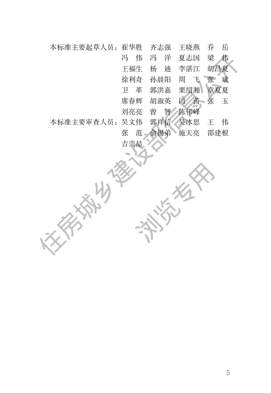 CJJ∕T126-2022 城市道路清扫保洁与质量评价标准.pdf_第2页