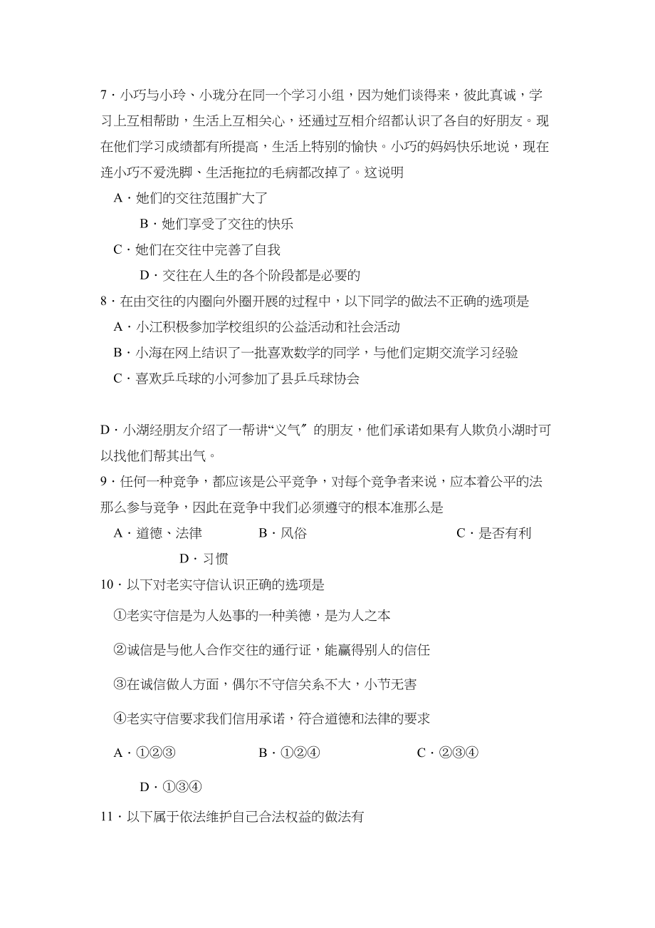 2023年度滨州市滨城区第一学期八年级教学质量检测初中政治2.docx_第3页