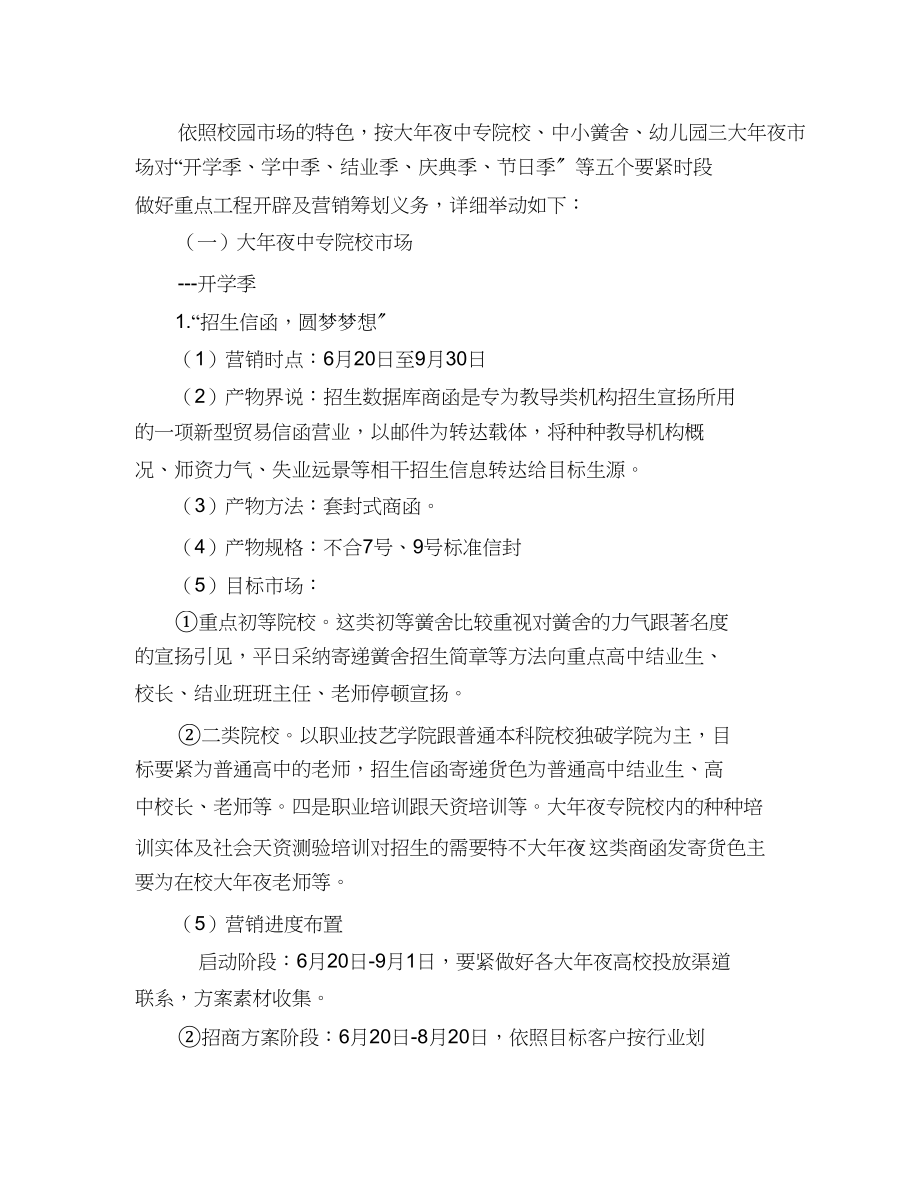 2023年校园市场综合邮政开发营销策划书.docx_第3页