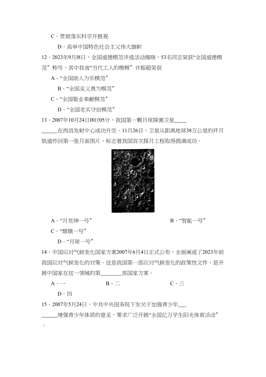 2023年度滨州博兴第一学期七年期末教学质量检测初中政治.docx_第2页