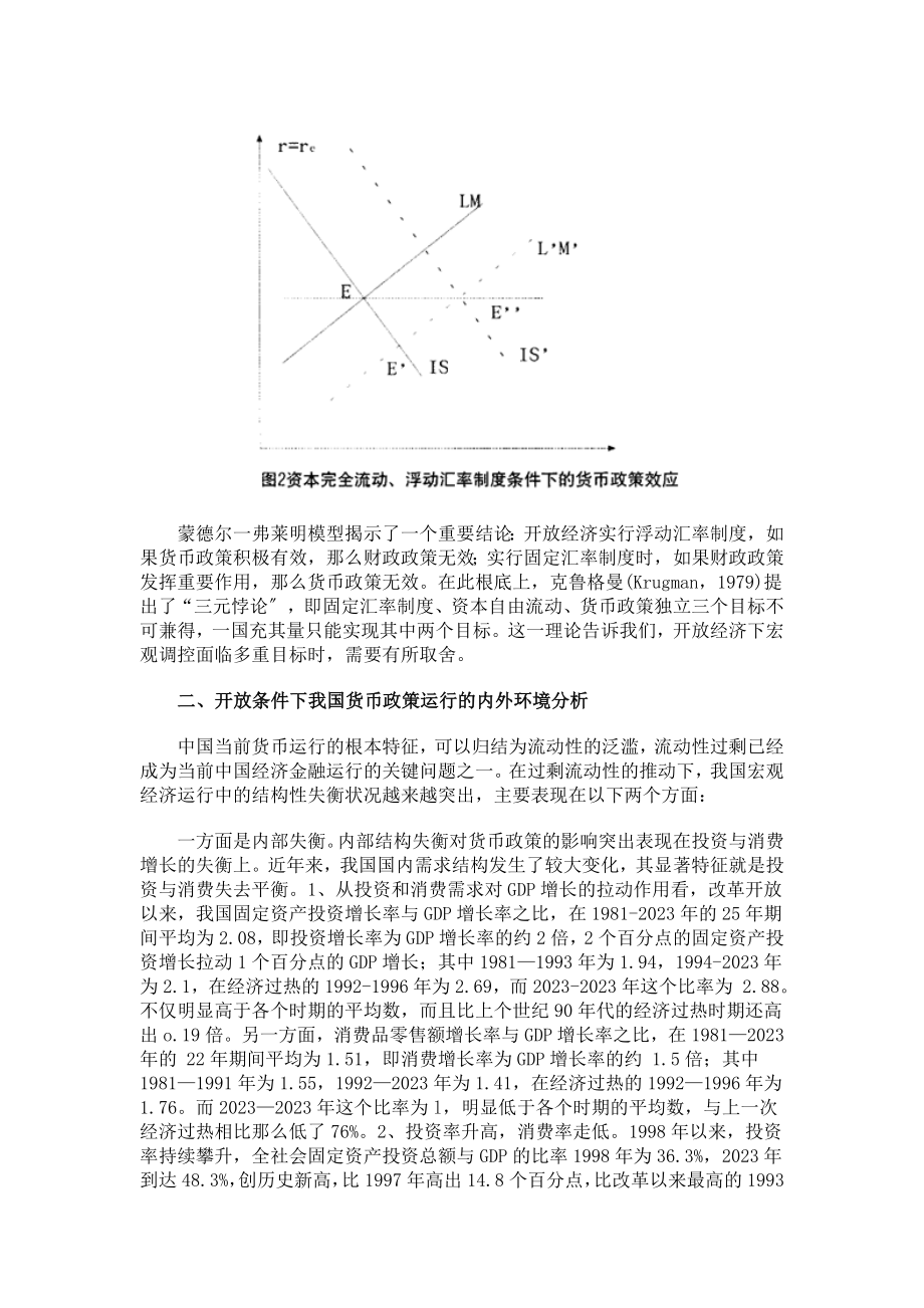 2023年开放条件下我国货币政策面临的主要挑战及未来走向.doc_第3页