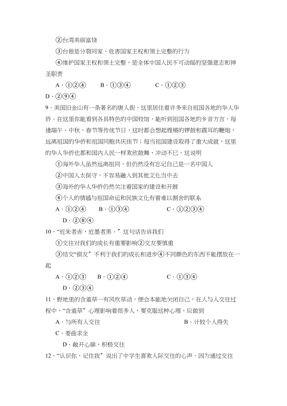 2023年度枣庄市台儿庄第一学期八年级期中阶段性评价初中政治.docx_第3页