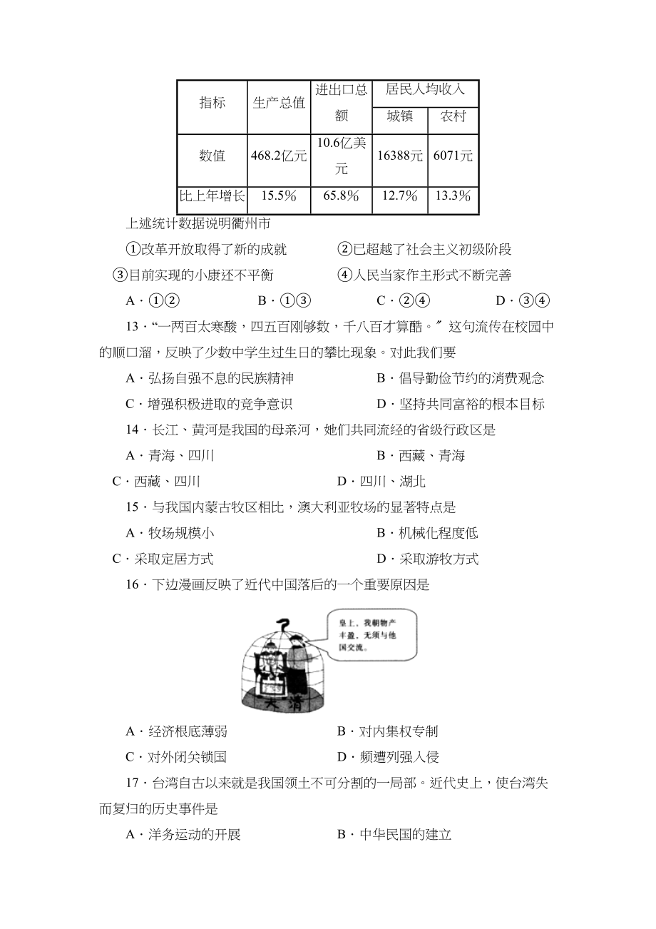 2023年浙江省衢州市初中毕业生学业考试初中政治.docx_第3页