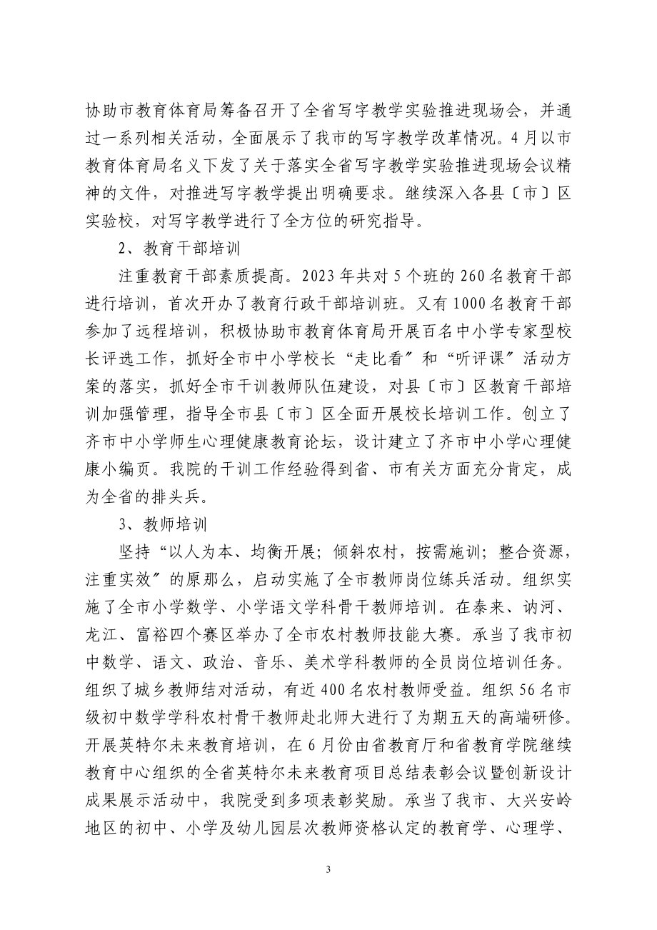 2023年齐齐哈尔市教育教学研究院文件.doc_第3页