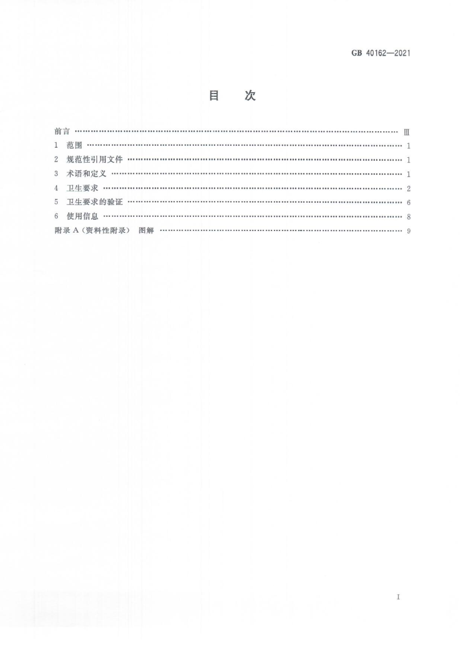 GB 40162-2021 饲料加工机械卫生规范.pdf_第3页