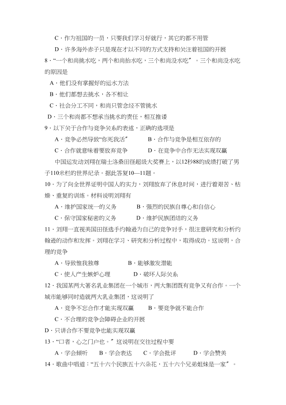 2023年度周村区第二学期七年级期中考试初中政治.docx_第2页