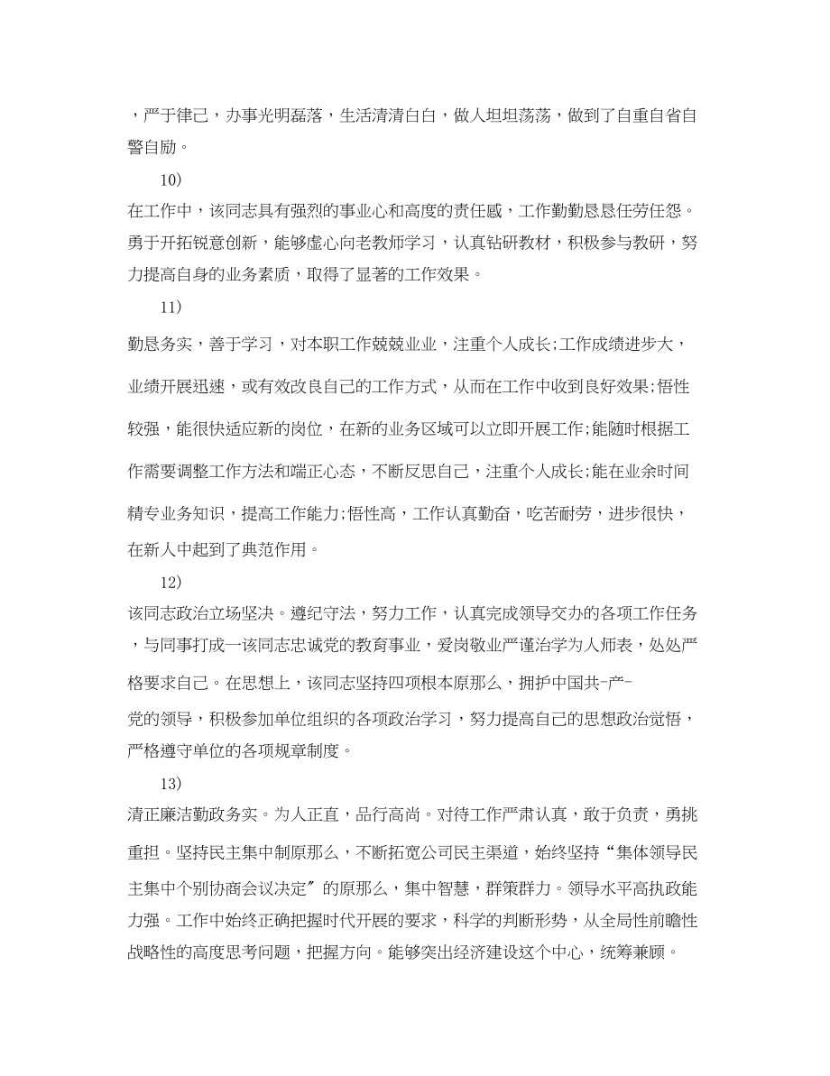 2023年公务员政治思想表现评语.docx_第3页