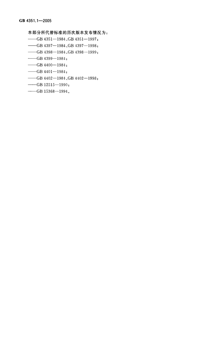 GB 4351.1-2005 手提式灭火器 第1部分 性能和结构要求.pdf_第3页