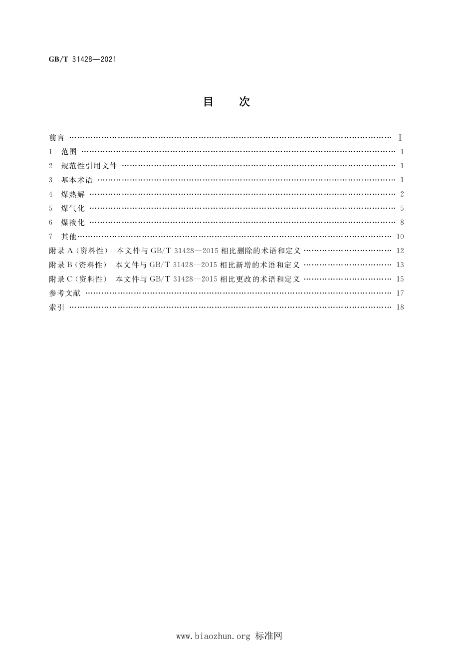 GB∕T 31428-2021 煤化工术语.pdf_第2页