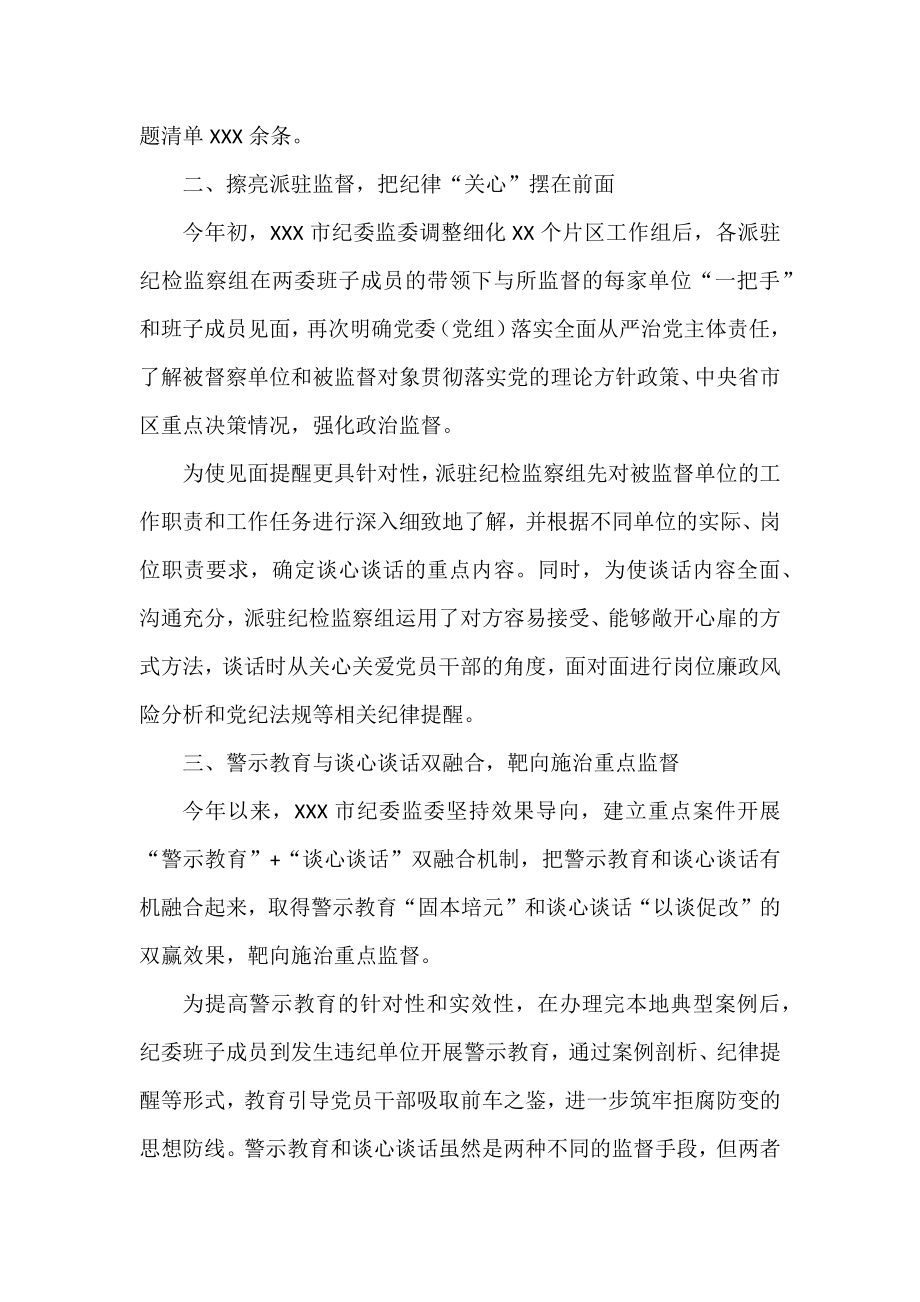 开展同级廉政谈心谈话.docx_第2页