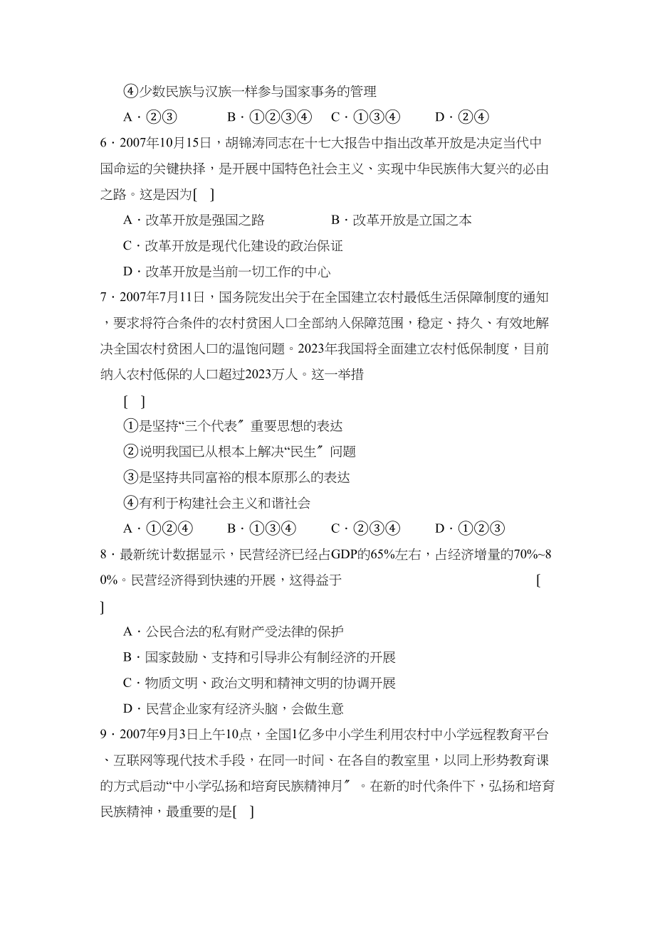 2023年度西安交大附中第一学期九年级期末调研测试初中政治.docx_第2页