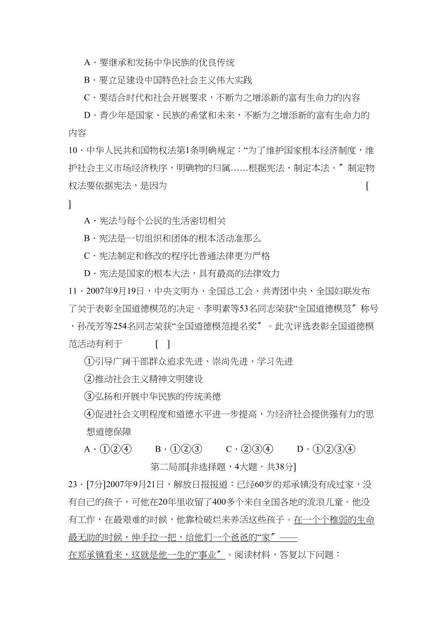 2023年度西安交大附中第一学期九年级期末调研测试初中政治.docx_第3页