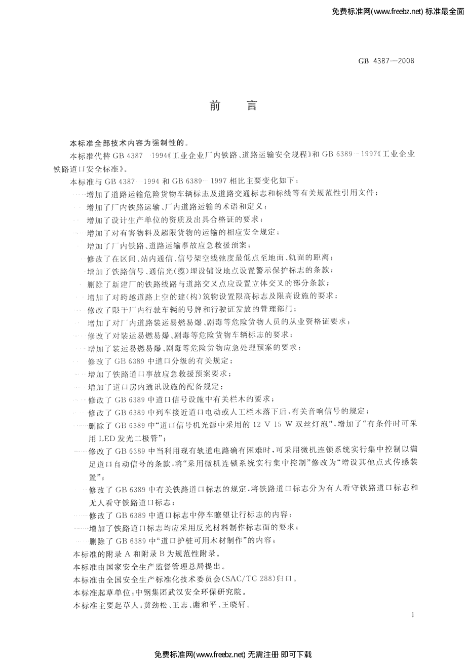 GB 4387-2008 工业企业厂内铁路、道路运输安全规程.pdf_第3页