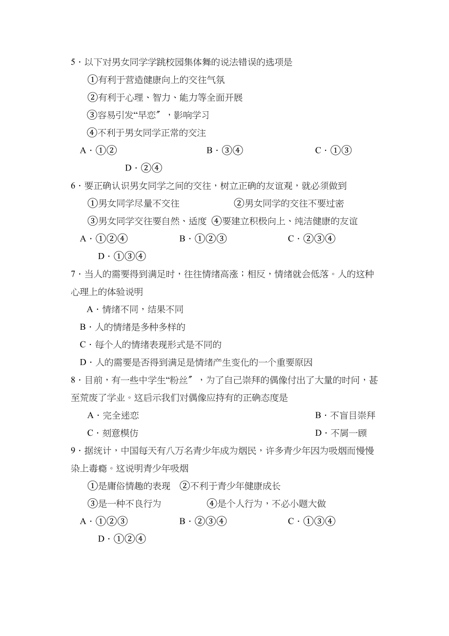 2023年度枣庄市第二学期七年级期末检测初中政治.docx_第2页