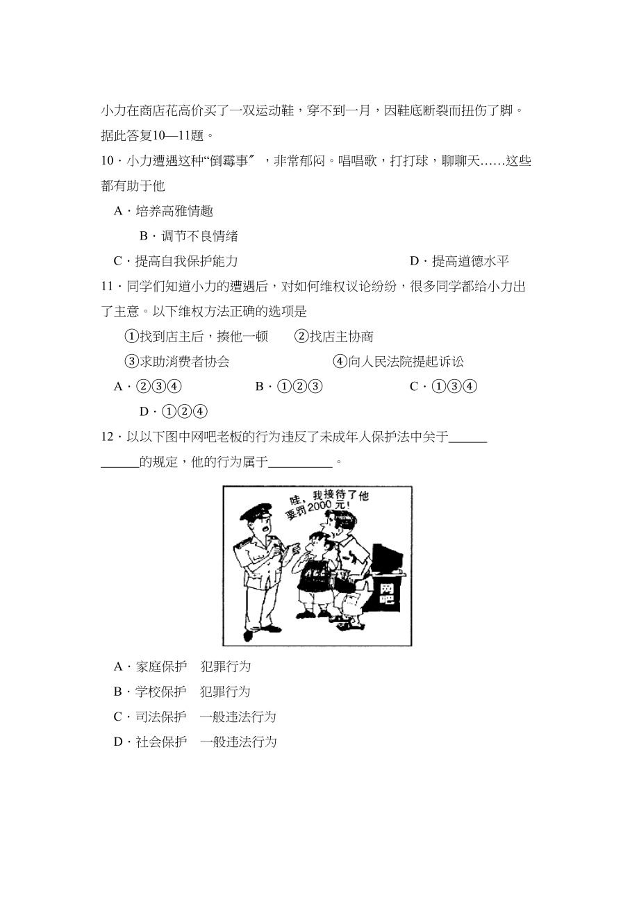 2023年度枣庄市第二学期七年级期末检测初中政治.docx_第3页