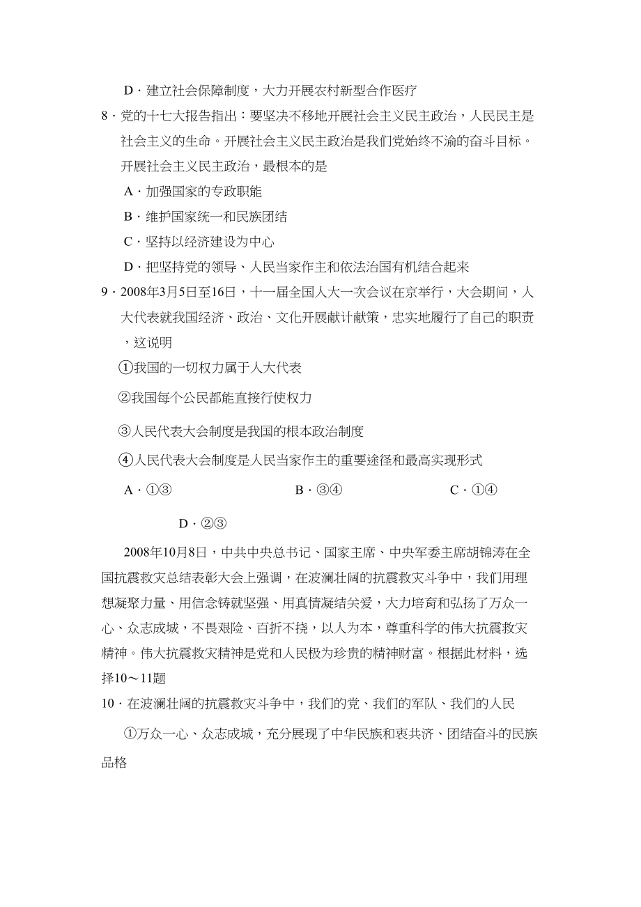 2023年度淄博沂源县第一学期初四期末检测初中政治.docx_第3页