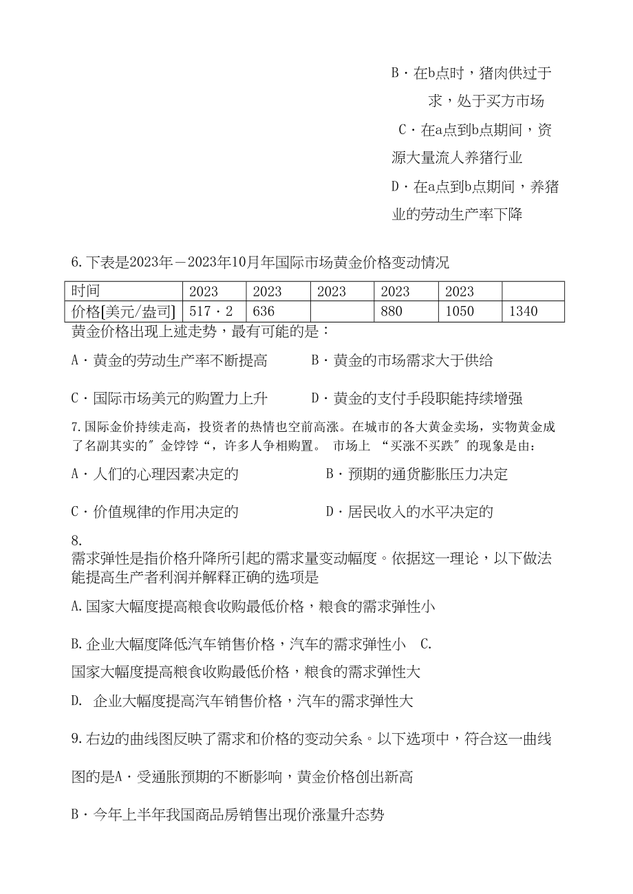 2023年福建省厦门11高一政治上学期期中考试试题新人教版.docx_第2页