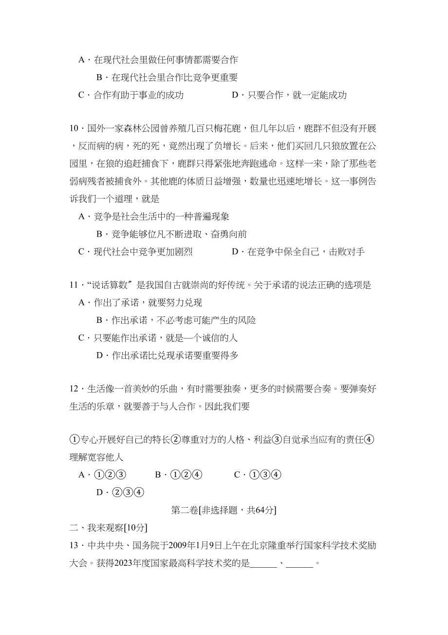 2023年度莱阳市第二学期初二期末学业水平检测初中政治.docx_第3页