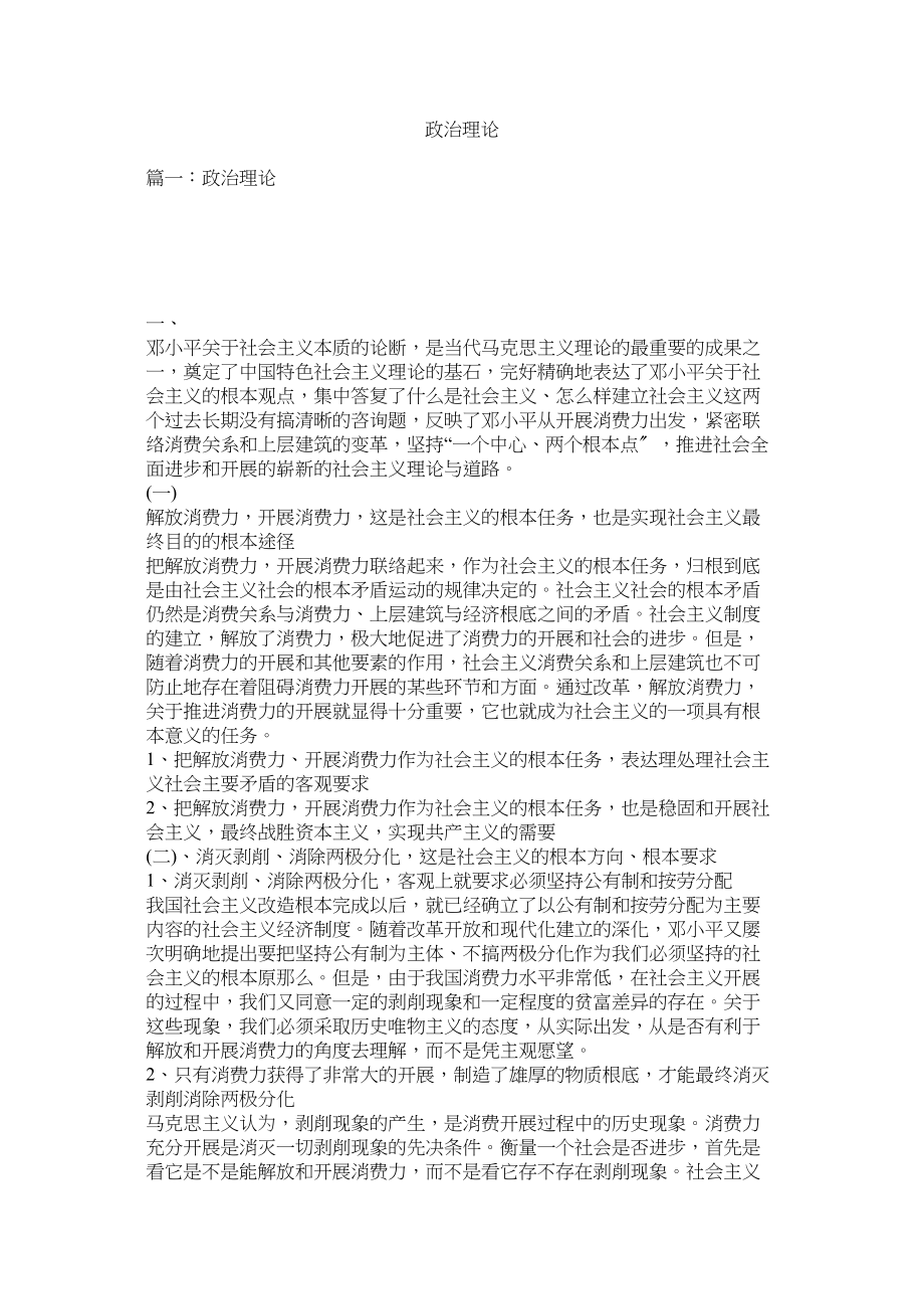 2023年政治理论.docx_第1页