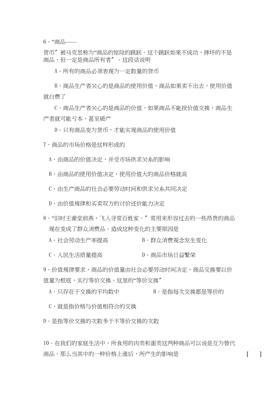 2023年甘肃省嘉峪关市11高一政治上学期期中考试试题无答案新人教版.docx_第2页