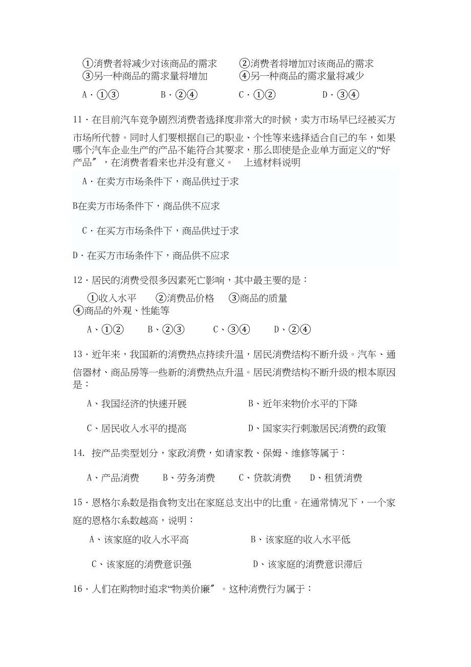 2023年甘肃省嘉峪关市11高一政治上学期期中考试试题无答案新人教版.docx_第3页