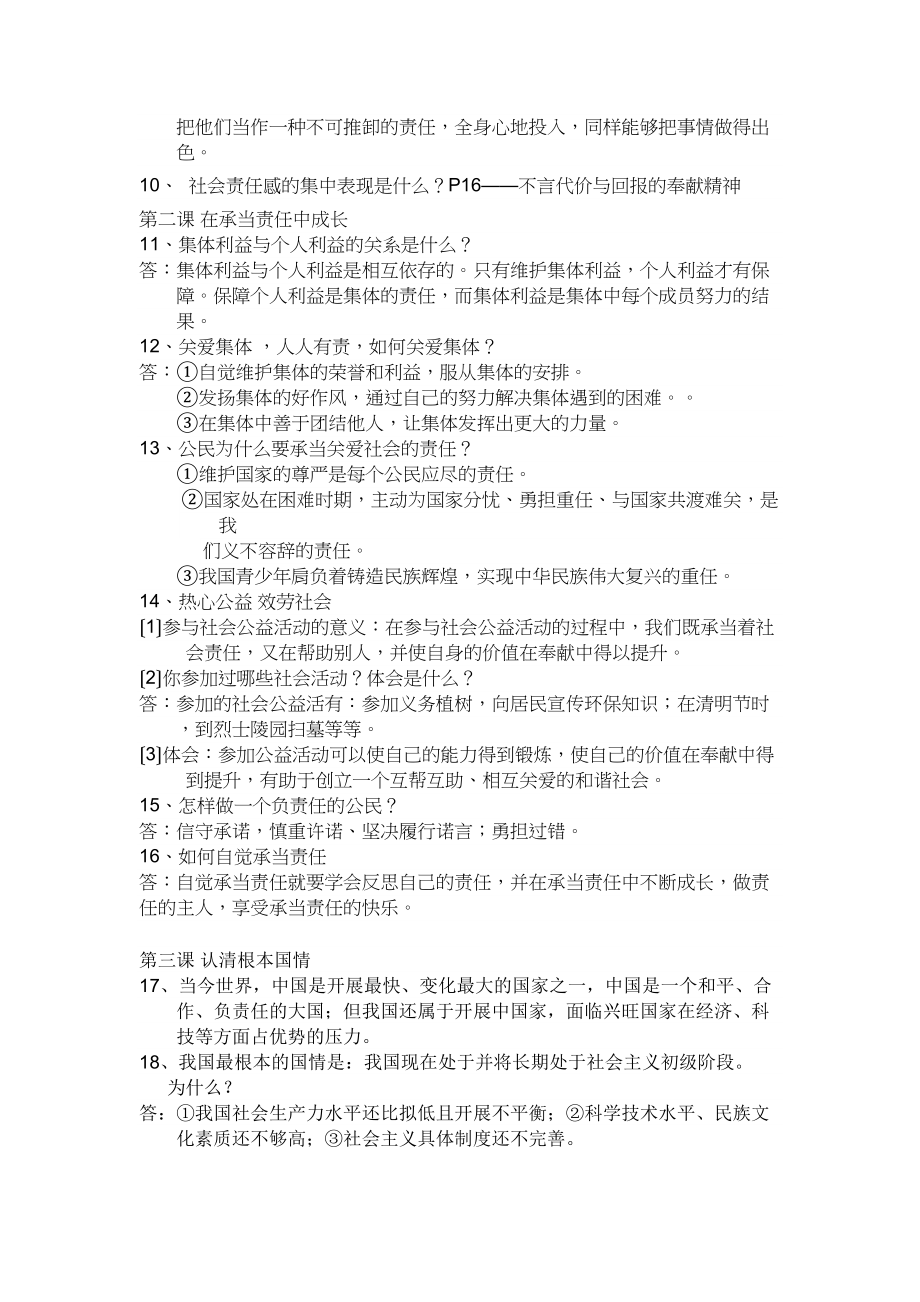 2023年九年级政治段考复习提纲人教新课标版.docx_第2页