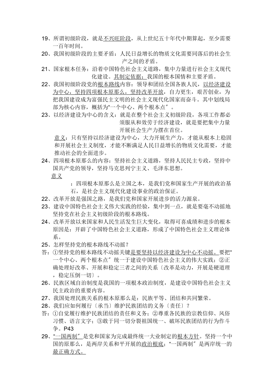 2023年九年级政治段考复习提纲人教新课标版.docx_第3页