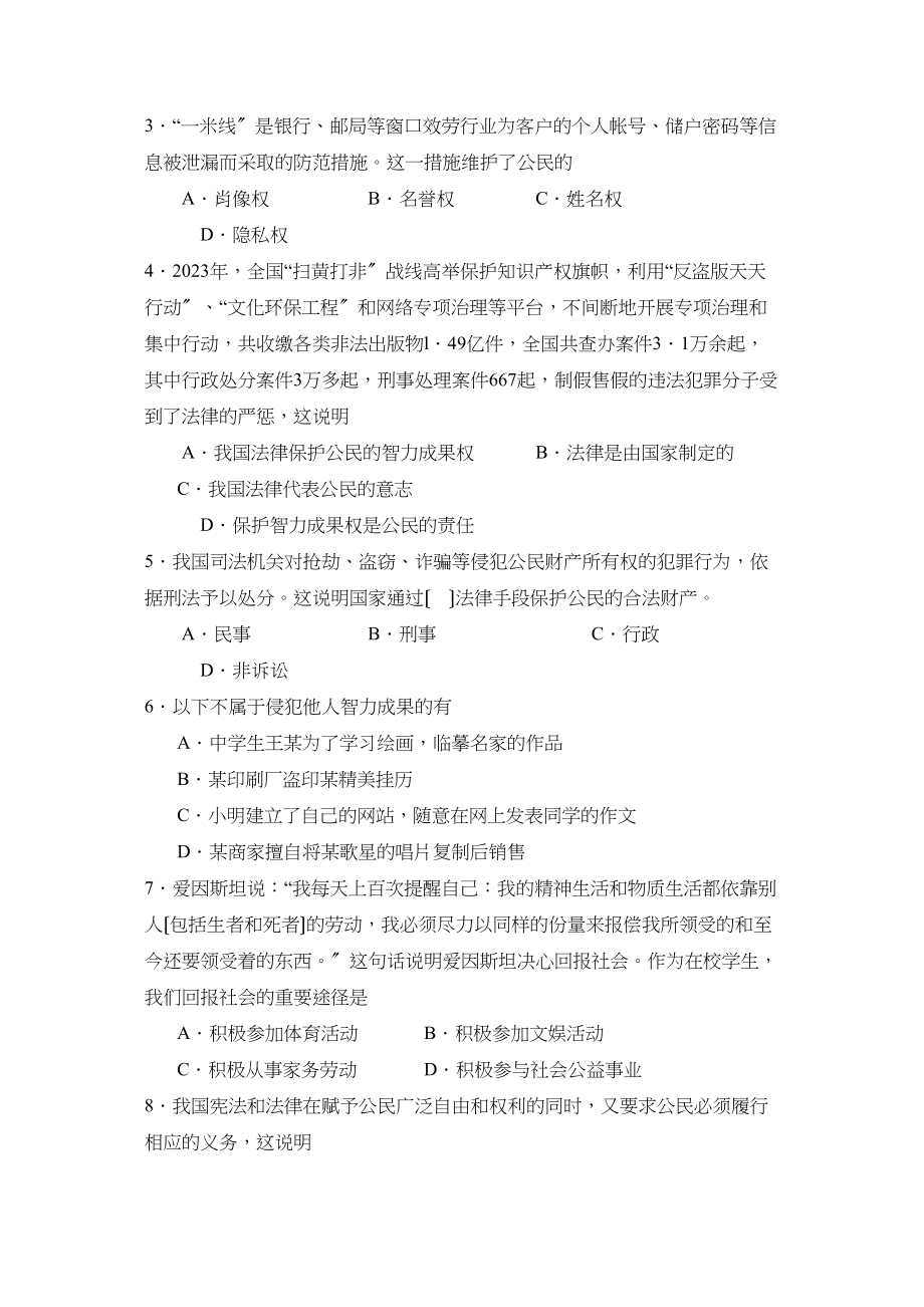 2023年度烟台市莱阳第一学期初三期末考试初中政治.docx_第2页