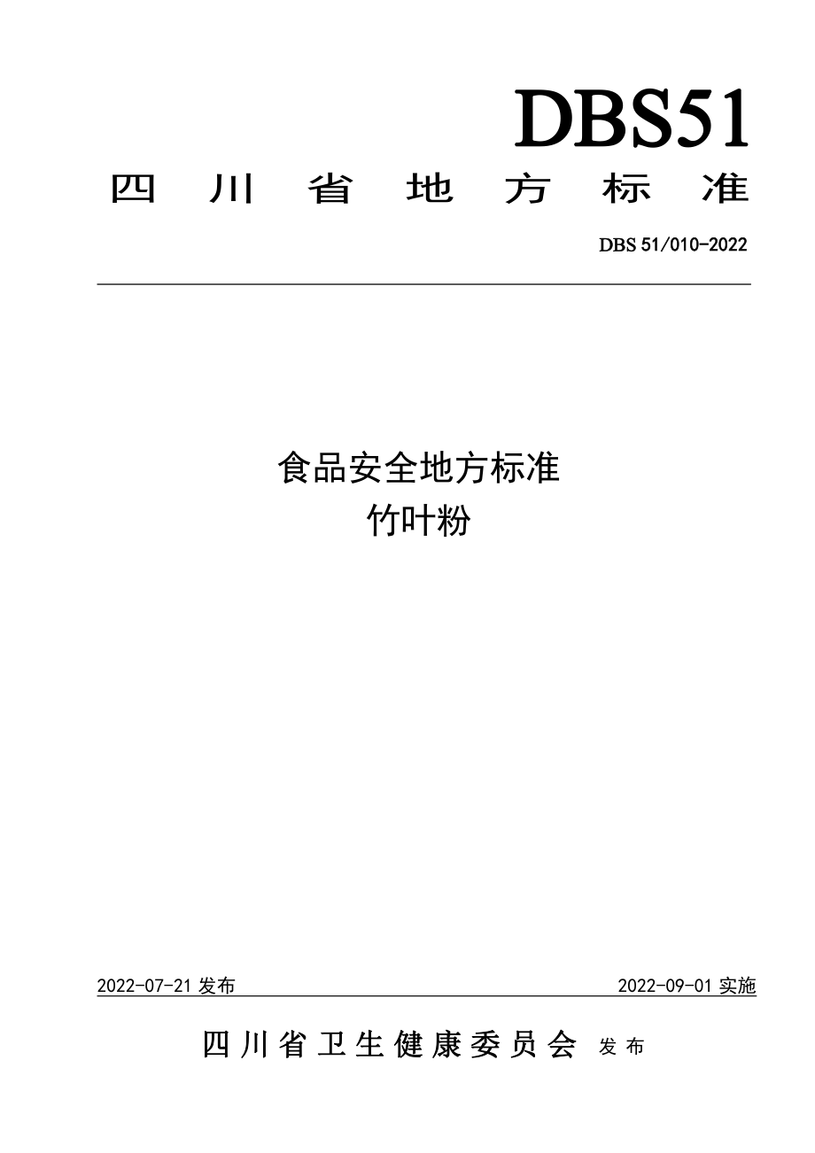 DBS51 010-2022 食品安全地方标准 竹叶粉.pdf_第1页