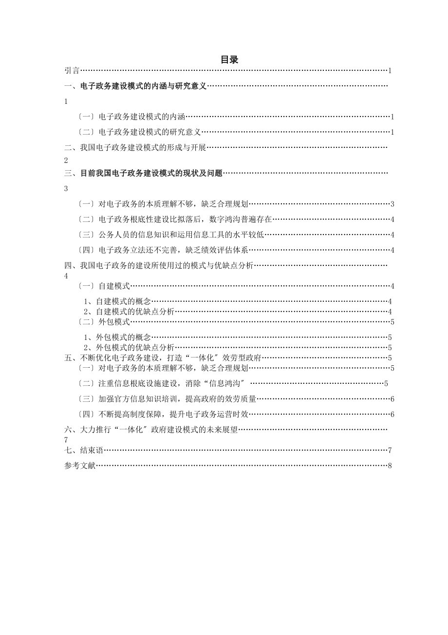 2023年我国电子政务建设模式研究.doc_第3页