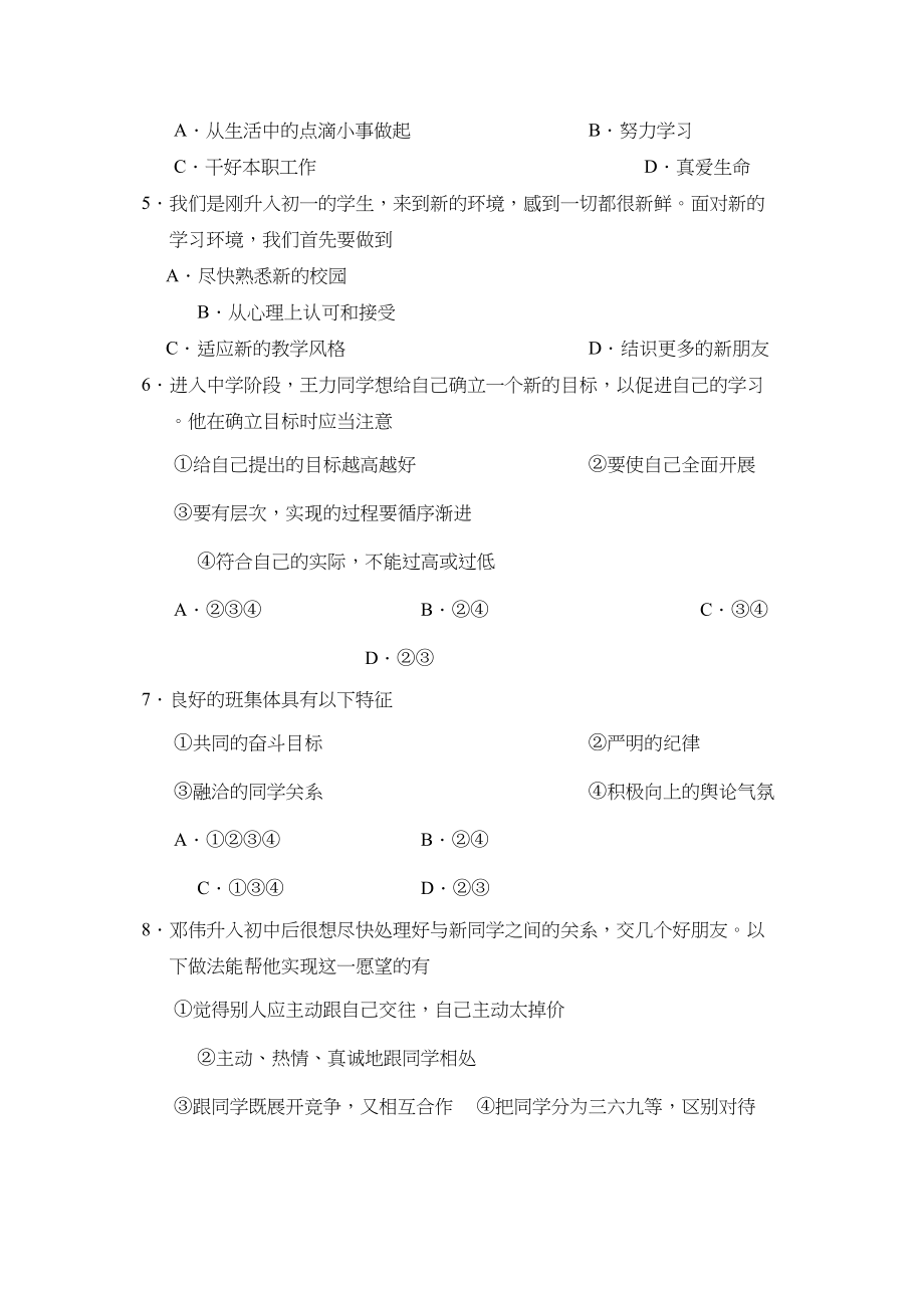 2023年度淄博市淄川区第一学期初一期中教学评价初中政治.docx_第2页