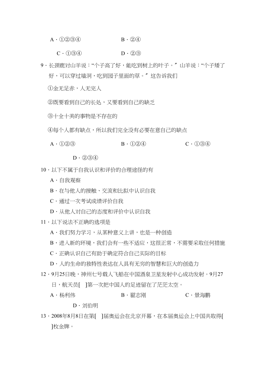 2023年度淄博市淄川区第一学期初一期中教学评价初中政治.docx_第3页