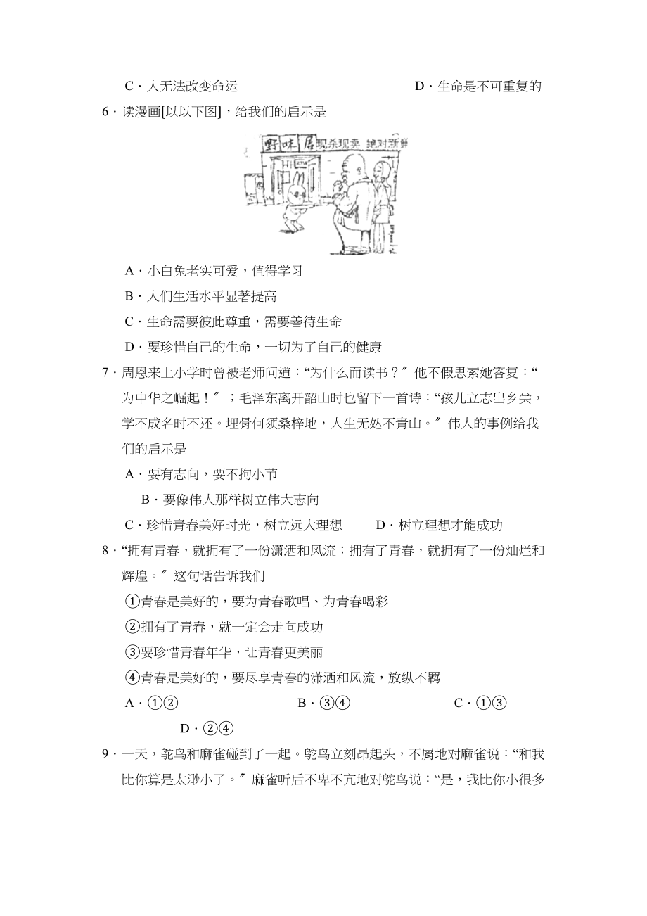 2023年度临沂市沂水县第一学期七年级单元作业初中政治.docx_第2页