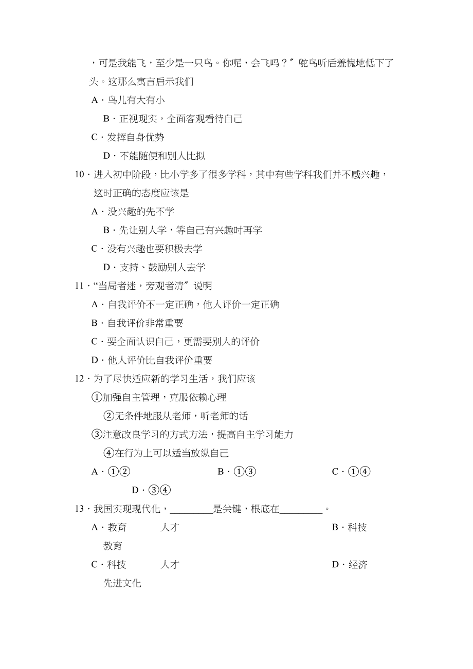 2023年度临沂市沂水县第一学期七年级单元作业初中政治.docx_第3页