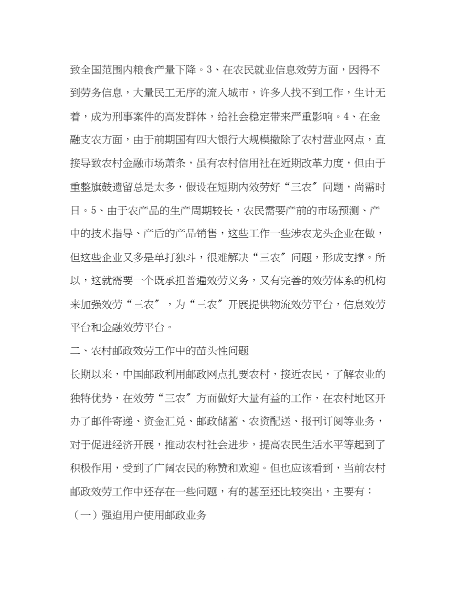 2023年邮政服务三农的所作所为.docx_第2页