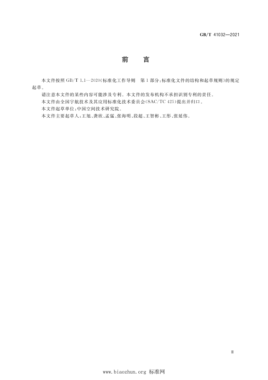 GB∕T 41032-2021 宇航用元器件结构分析通用指南.pdf_第3页